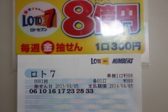 ロトセブン