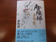 陰陽師