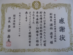 消火隊