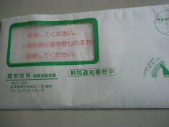 納税通知 納税通知
