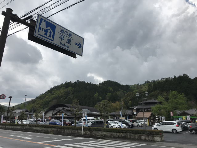 道の駅