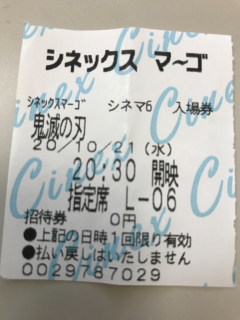 鬼滅の刃