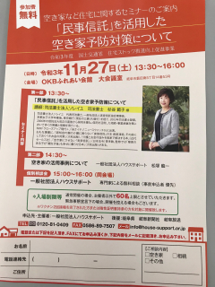 セミナー