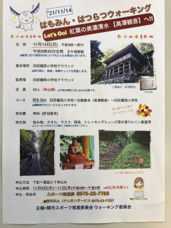 はつらつウォーキング