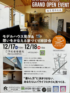 見学会
