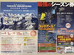 シーズン券