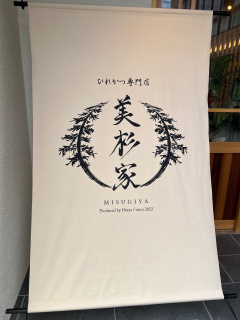 美杉家