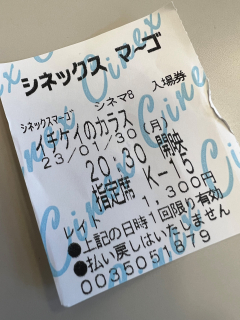 イチケイのカラス