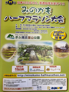 みのかもハーフマラソン