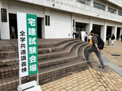 宅建