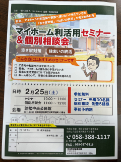 セミナー＆相談会