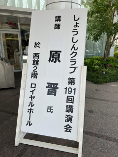 原監督