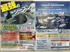 シーズン券