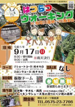 はつらつウォーキング